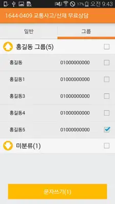 대량문자발송기 android App screenshot 0