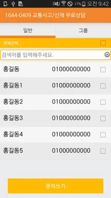 대량문자발송기 android App screenshot 1